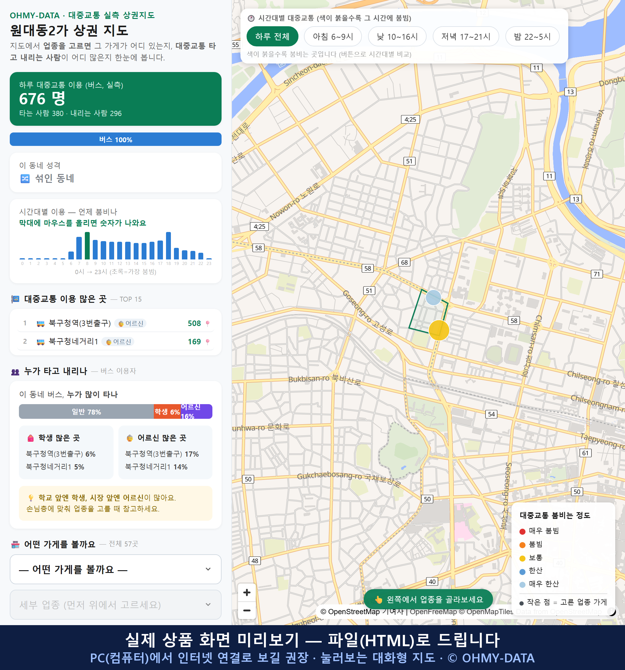 인터랙티브 지도 미리보기(실제 상품은 클릭형 HTML)