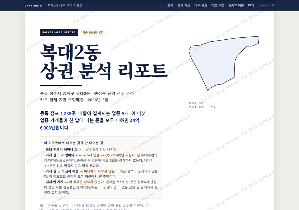 복대2동 복대2동_표지.png