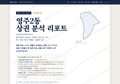 영주2동 영주2동_표지.png