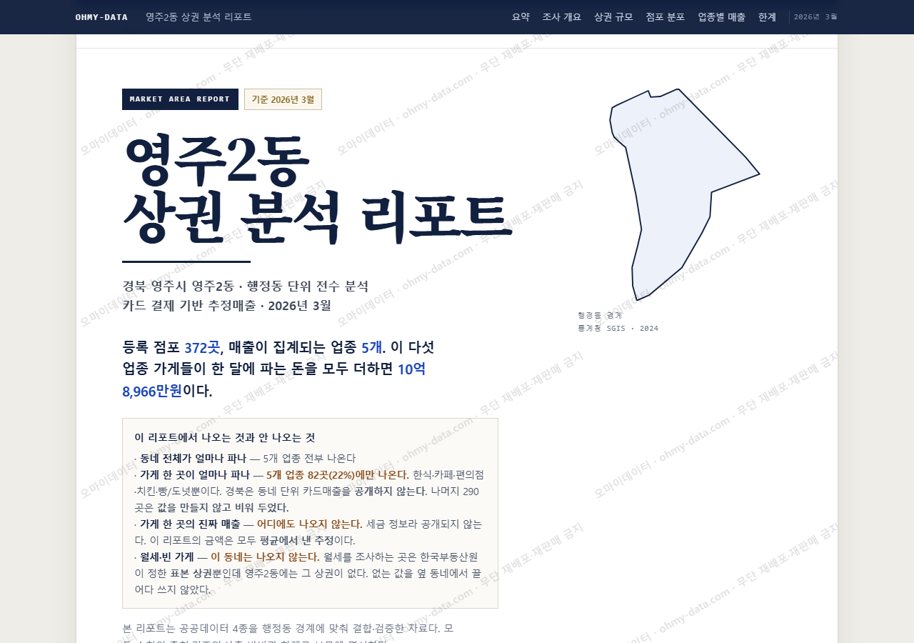 영주2동 영주2동_표지.png
