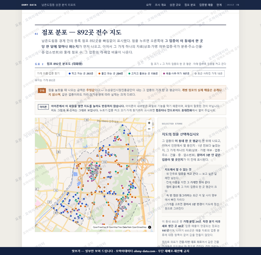 남촌도림동 남촌도림동_맛보기2.png