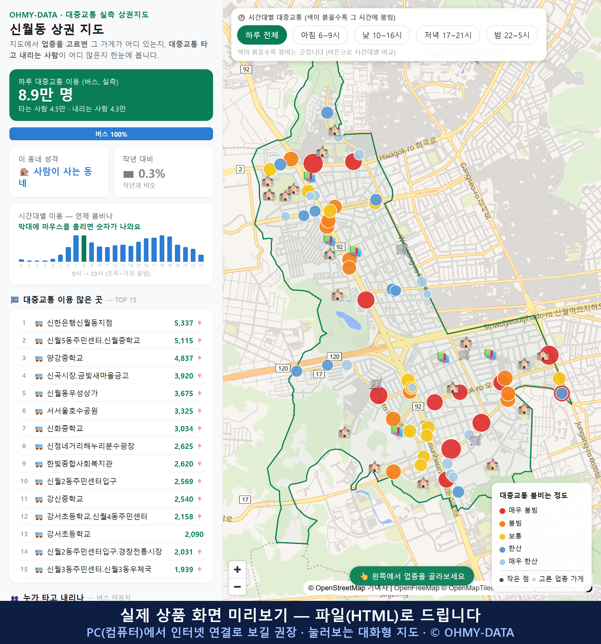 인터랙티브 지도 미리보기(실제 상품은 클릭형 HTML)