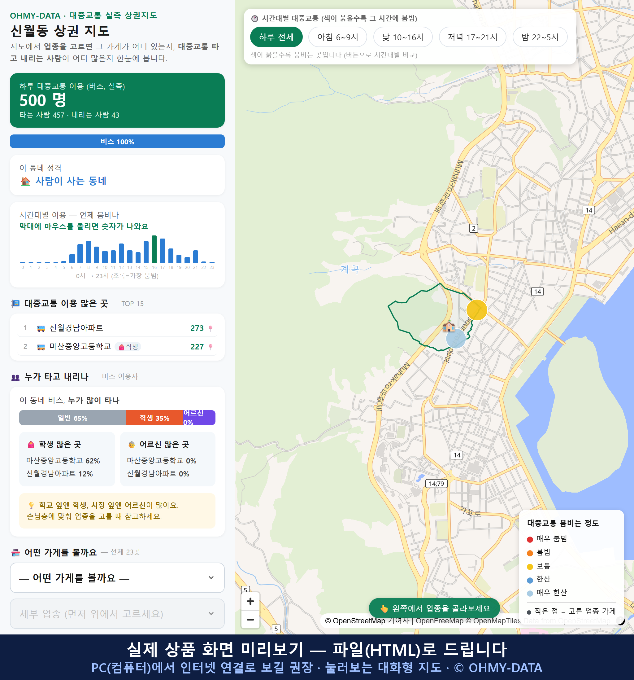 인터랙티브 지도 미리보기(실제 상품은 클릭형 HTML)