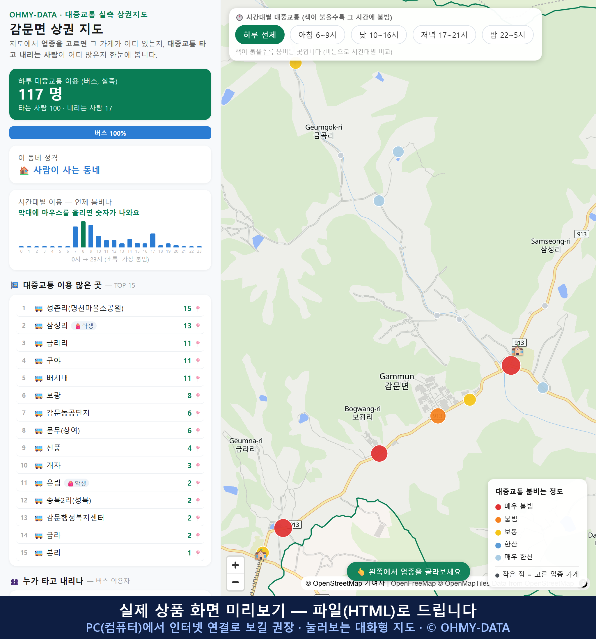 인터랙티브 지도 미리보기(실제 상품은 클릭형 HTML)