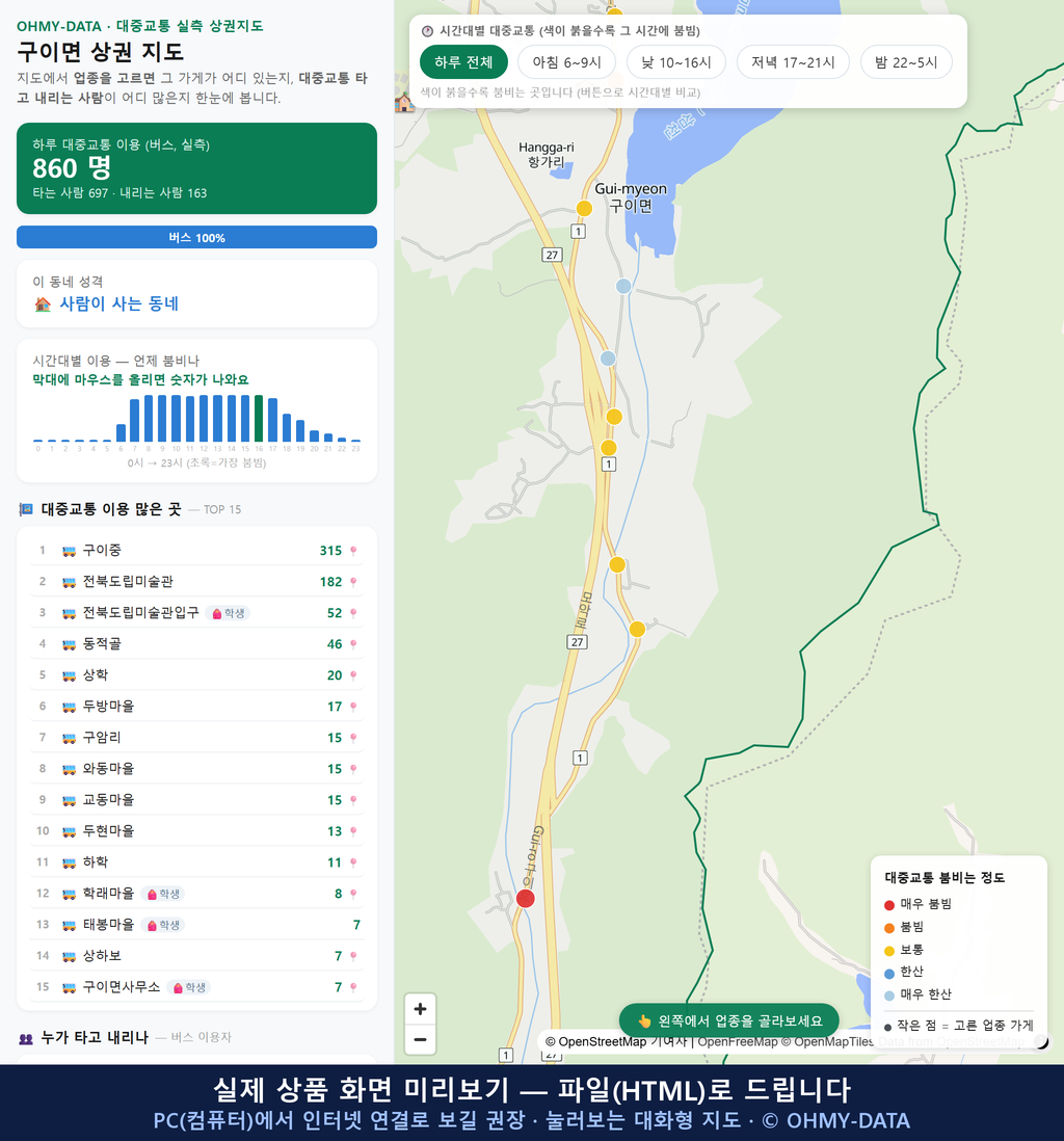 인터랙티브 지도 미리보기(실제 상품은 클릭형 HTML)