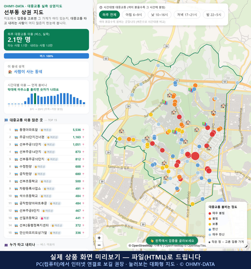 인터랙티브 지도 미리보기(실제 상품은 클릭형 HTML)