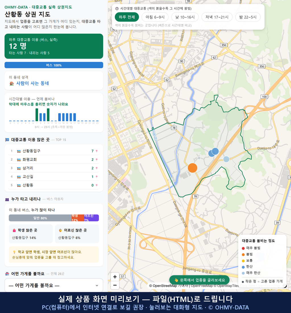 인터랙티브 지도 미리보기(실제 상품은 클릭형 HTML)