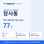 장사동 대중교통 입지팩 표지