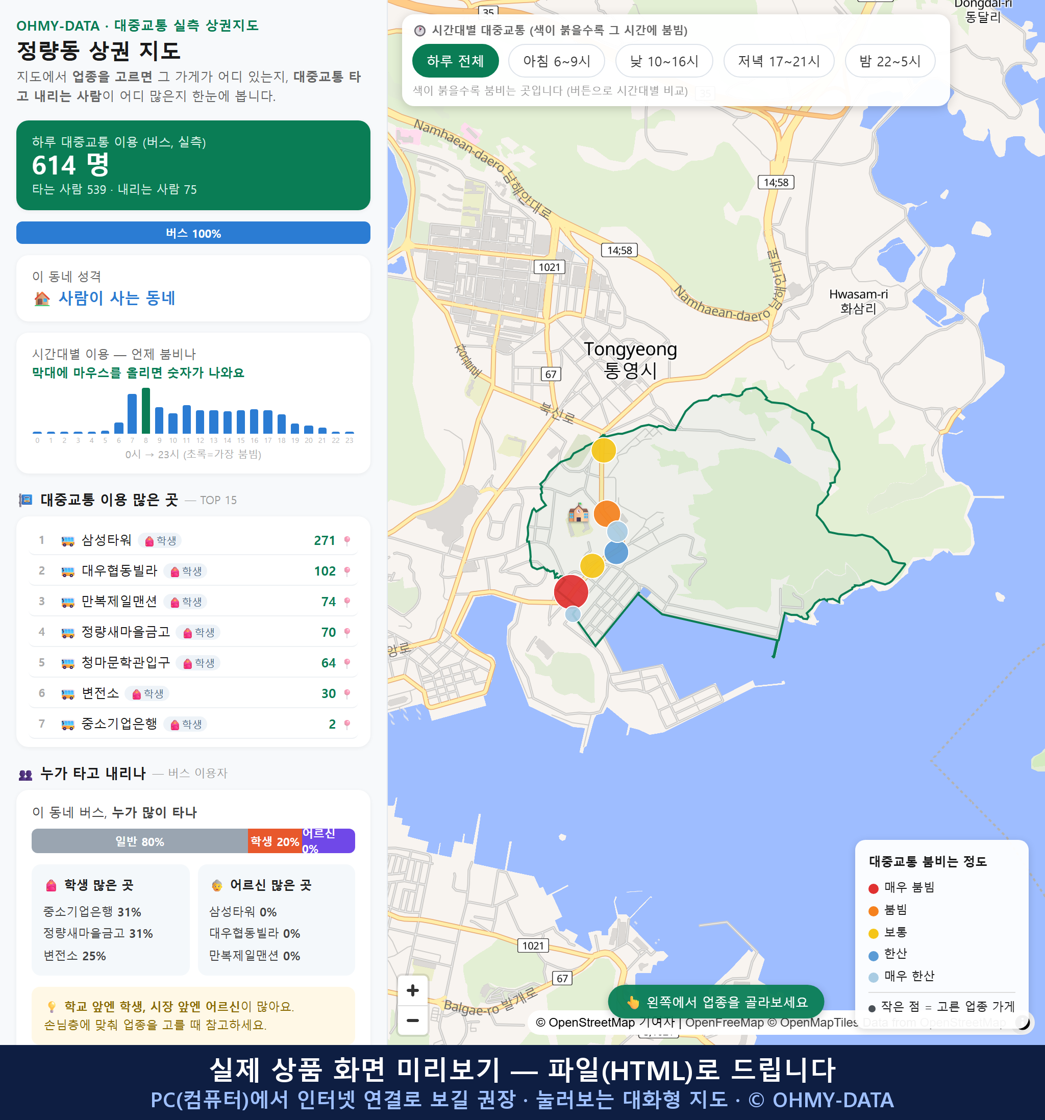 인터랙티브 지도 미리보기(실제 상품은 클릭형 HTML)