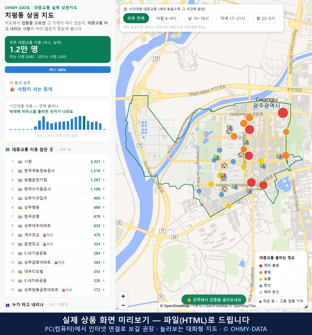 인터랙티브 지도 미리보기(실제 상품은 클릭형 HTML)