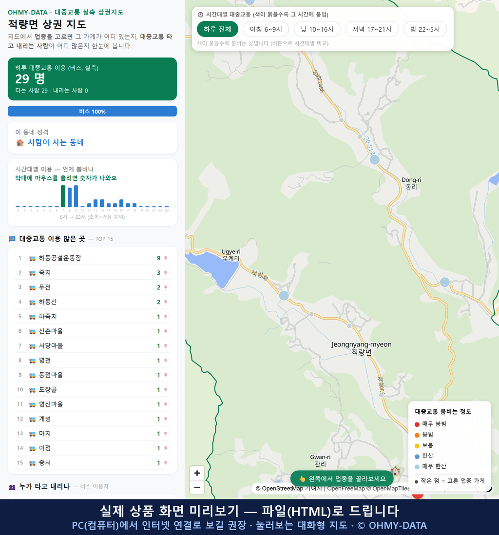 인터랙티브 지도 미리보기(실제 상품은 클릭형 HTML)