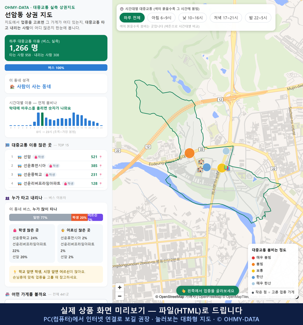 인터랙티브 지도 미리보기(실제 상품은 클릭형 HTML)