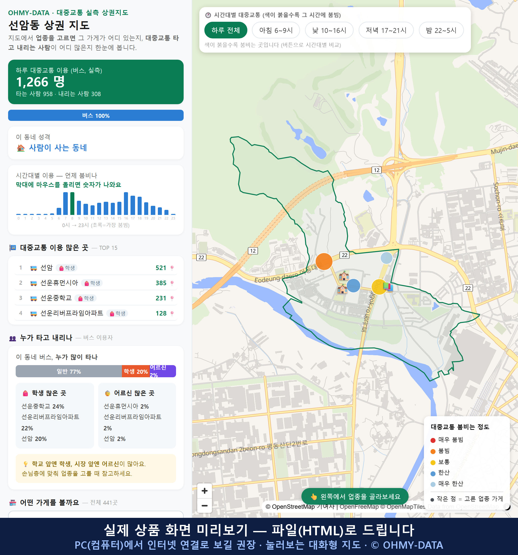 인터랙티브 지도 미리보기(실제 상품은 클릭형 HTML)