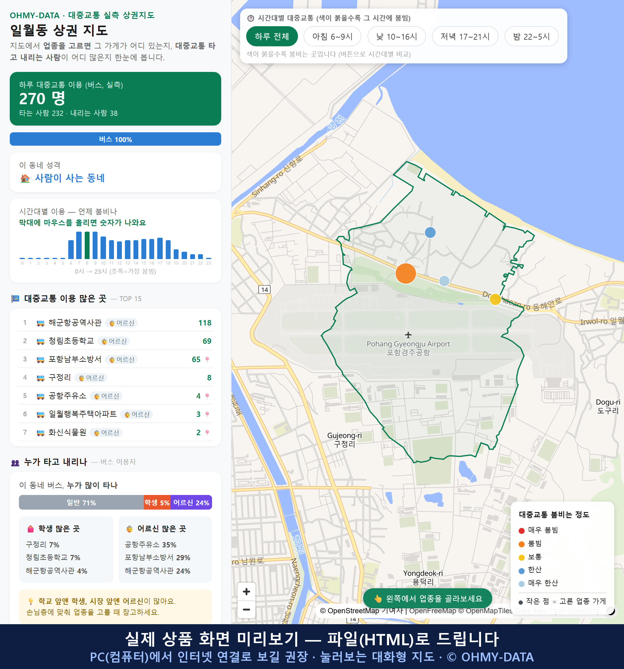 인터랙티브 지도 미리보기(실제 상품은 클릭형 HTML)