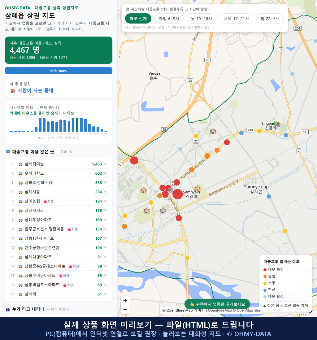 인터랙티브 지도 미리보기(실제 상품은 클릭형 HTML)