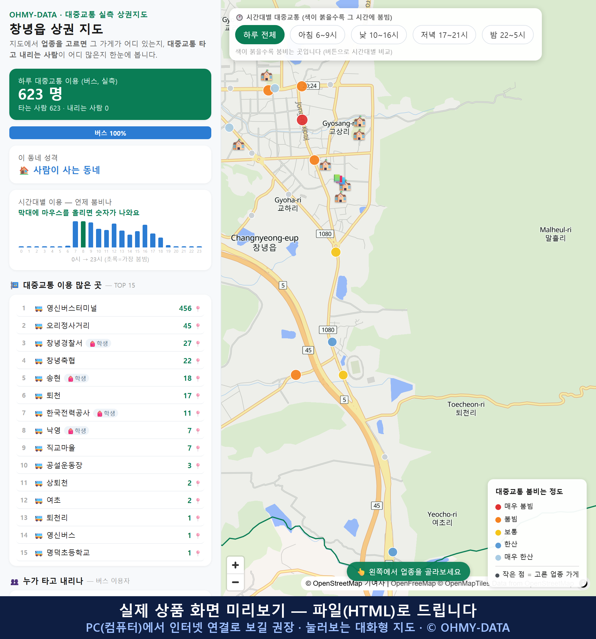 인터랙티브 지도 미리보기(실제 상품은 클릭형 HTML)