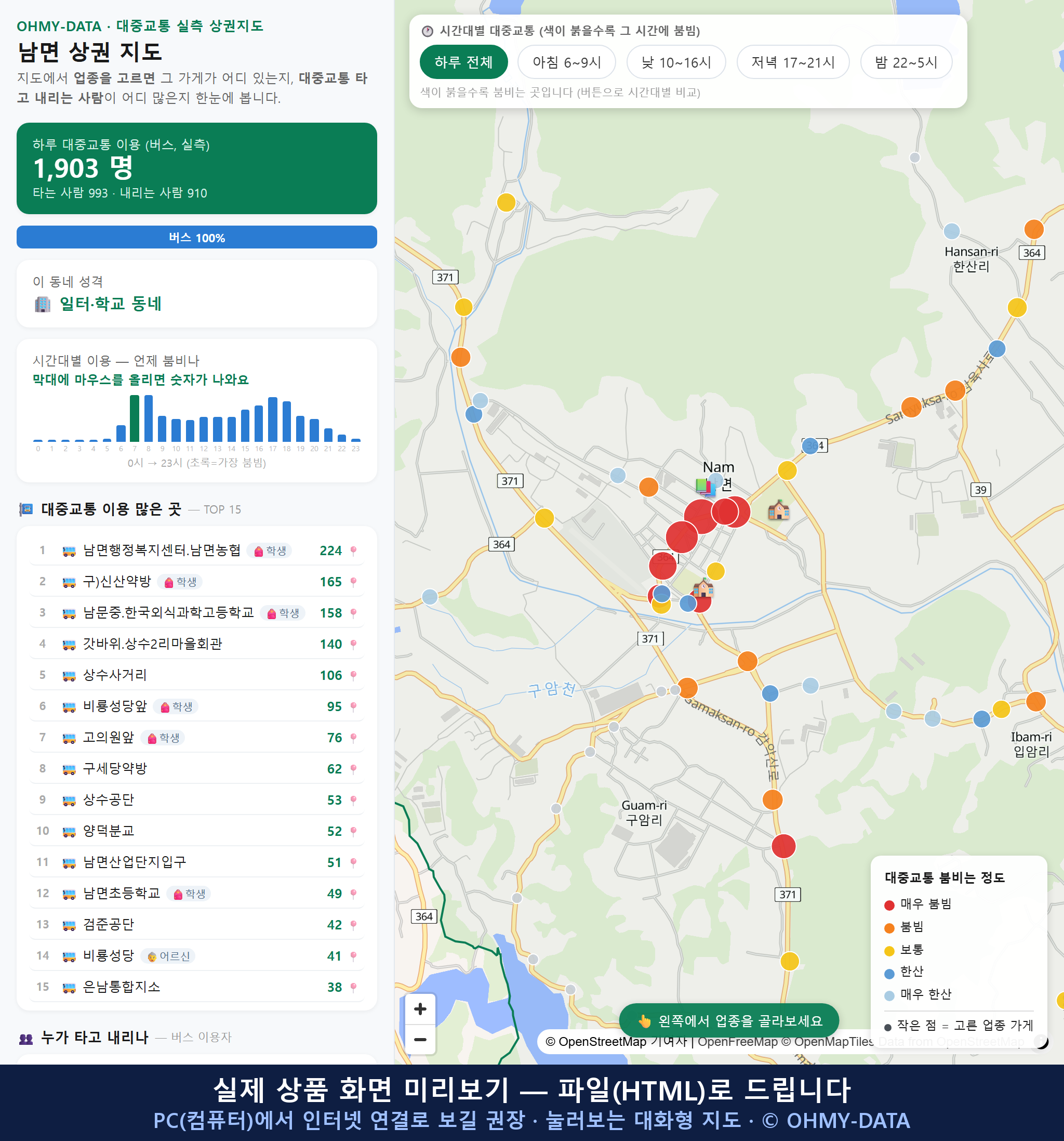 인터랙티브 지도 미리보기(실제 상품은 클릭형 HTML)