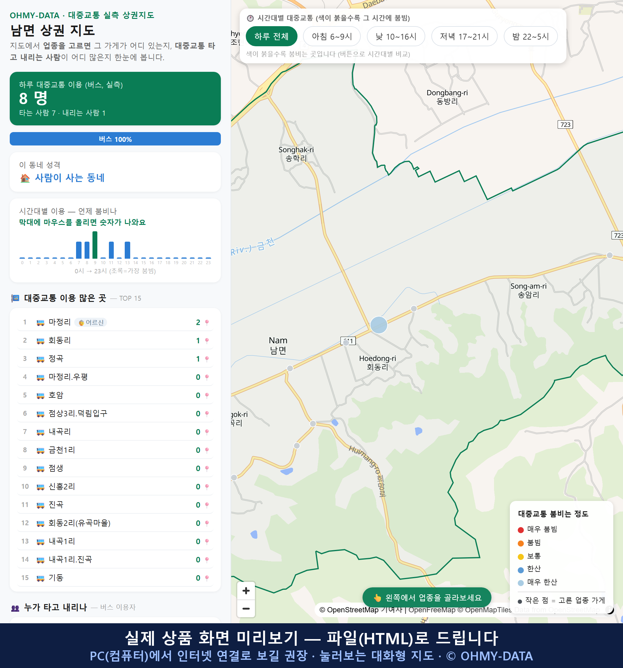 인터랙티브 지도 미리보기(실제 상품은 클릭형 HTML)