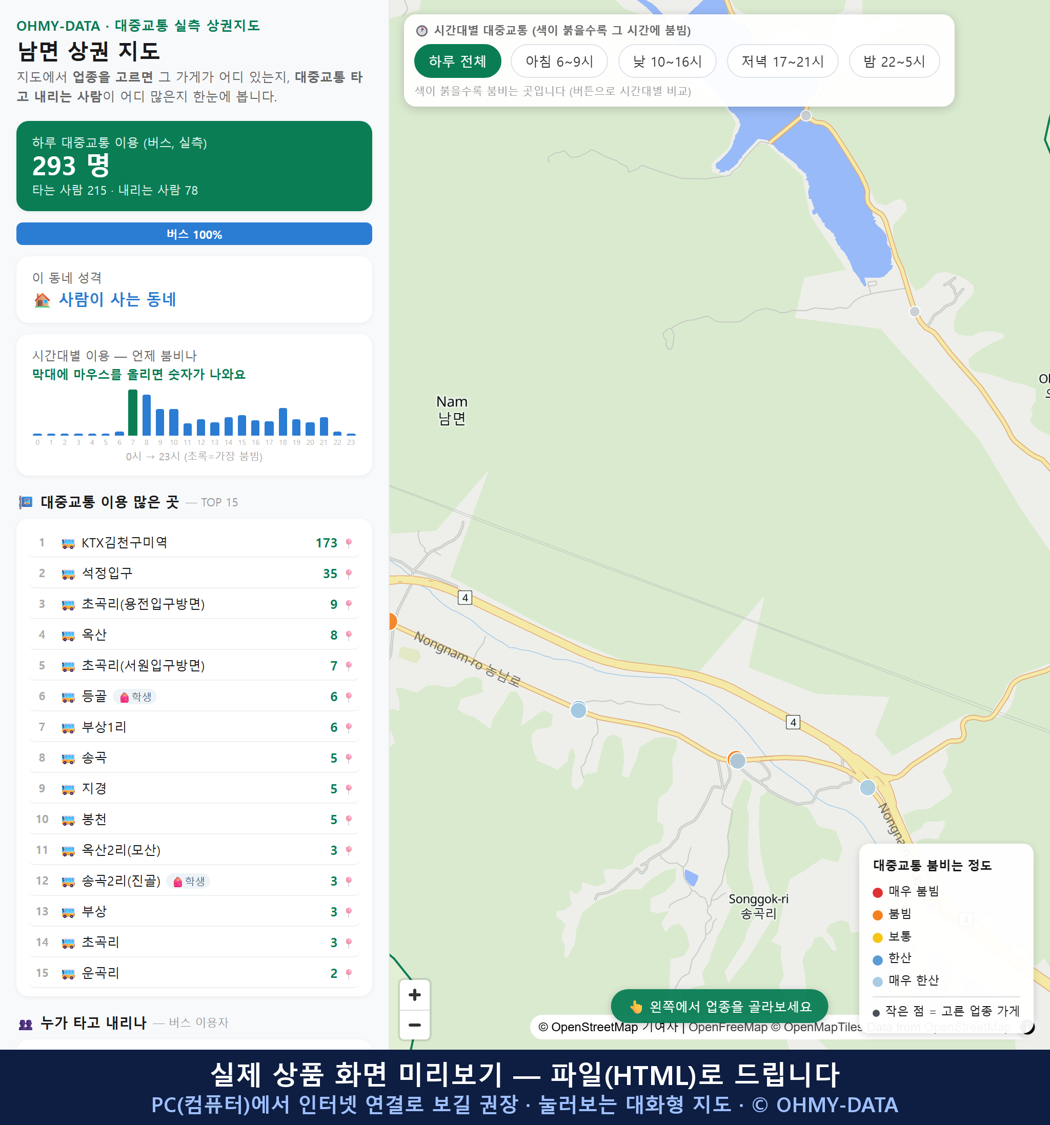 인터랙티브 지도 미리보기(실제 상품은 클릭형 HTML)