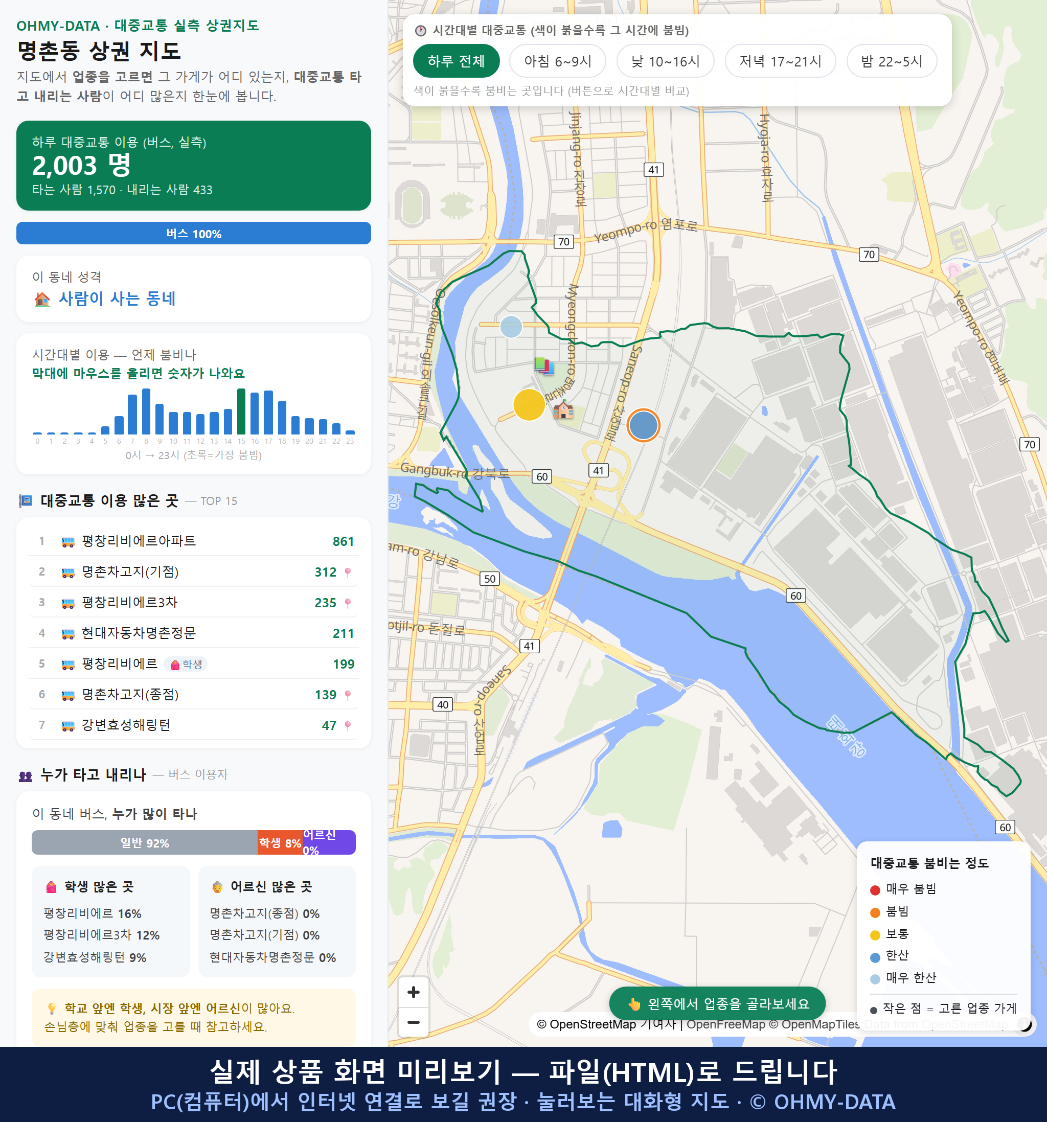 인터랙티브 지도 미리보기(실제 상품은 클릭형 HTML)