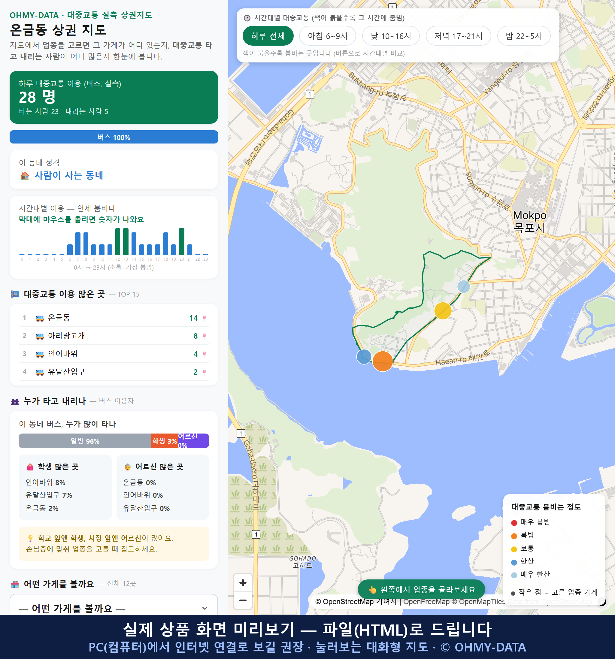 인터랙티브 지도 미리보기(실제 상품은 클릭형 HTML)