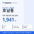 호남동 대중교통 입지팩 표지