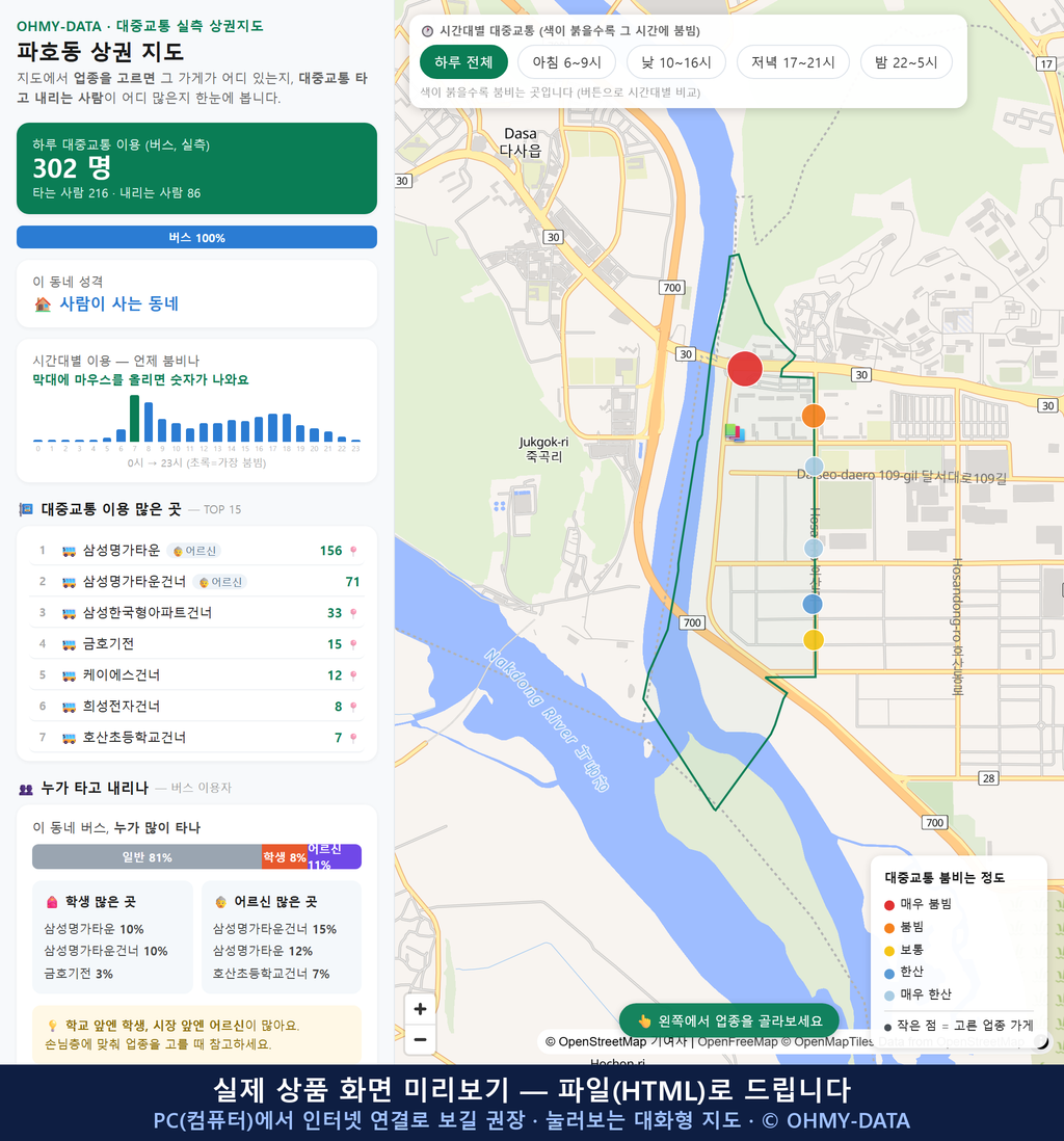 인터랙티브 지도 미리보기(실제 상품은 클릭형 HTML)