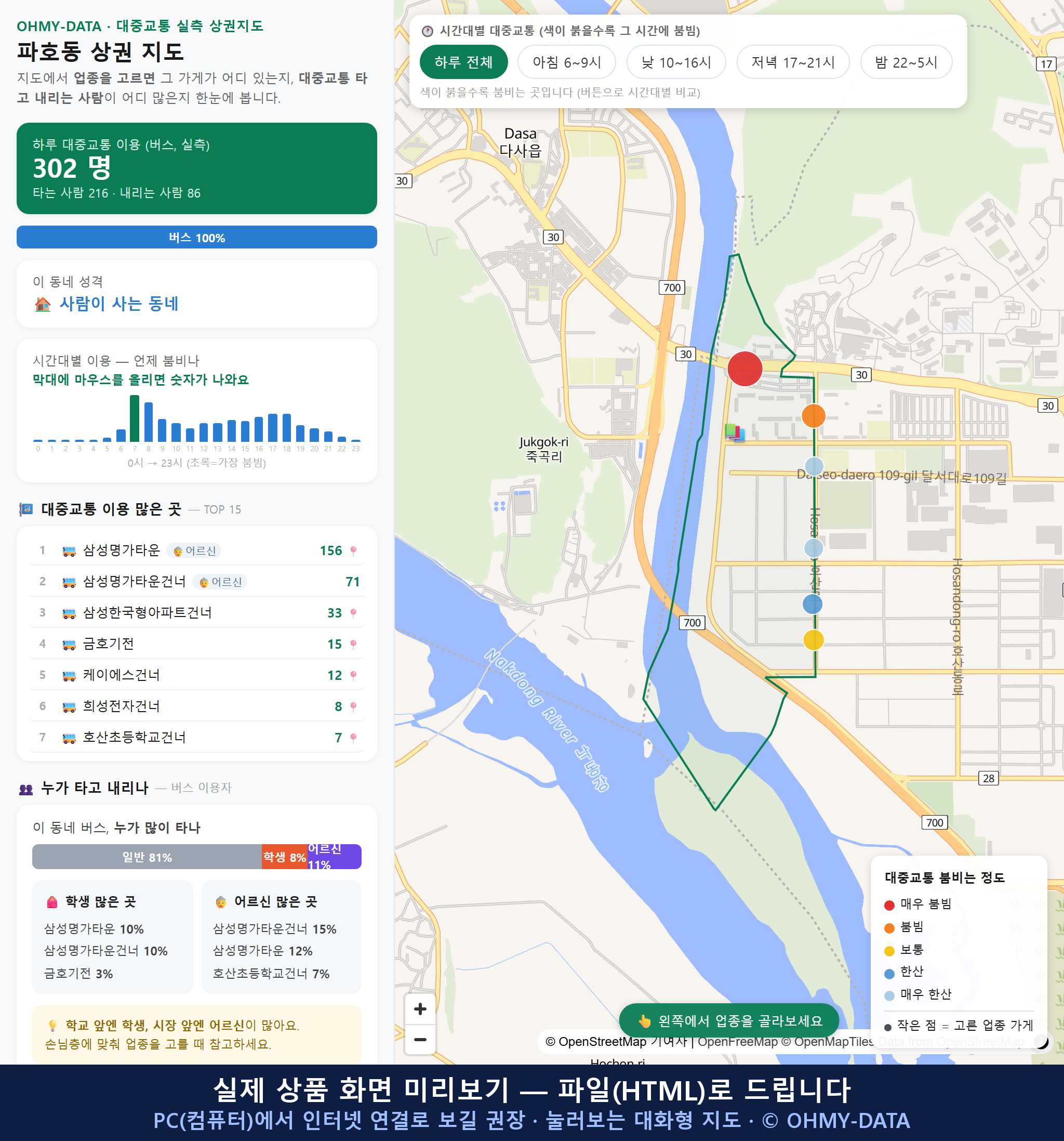 인터랙티브 지도 미리보기(실제 상품은 클릭형 HTML)
