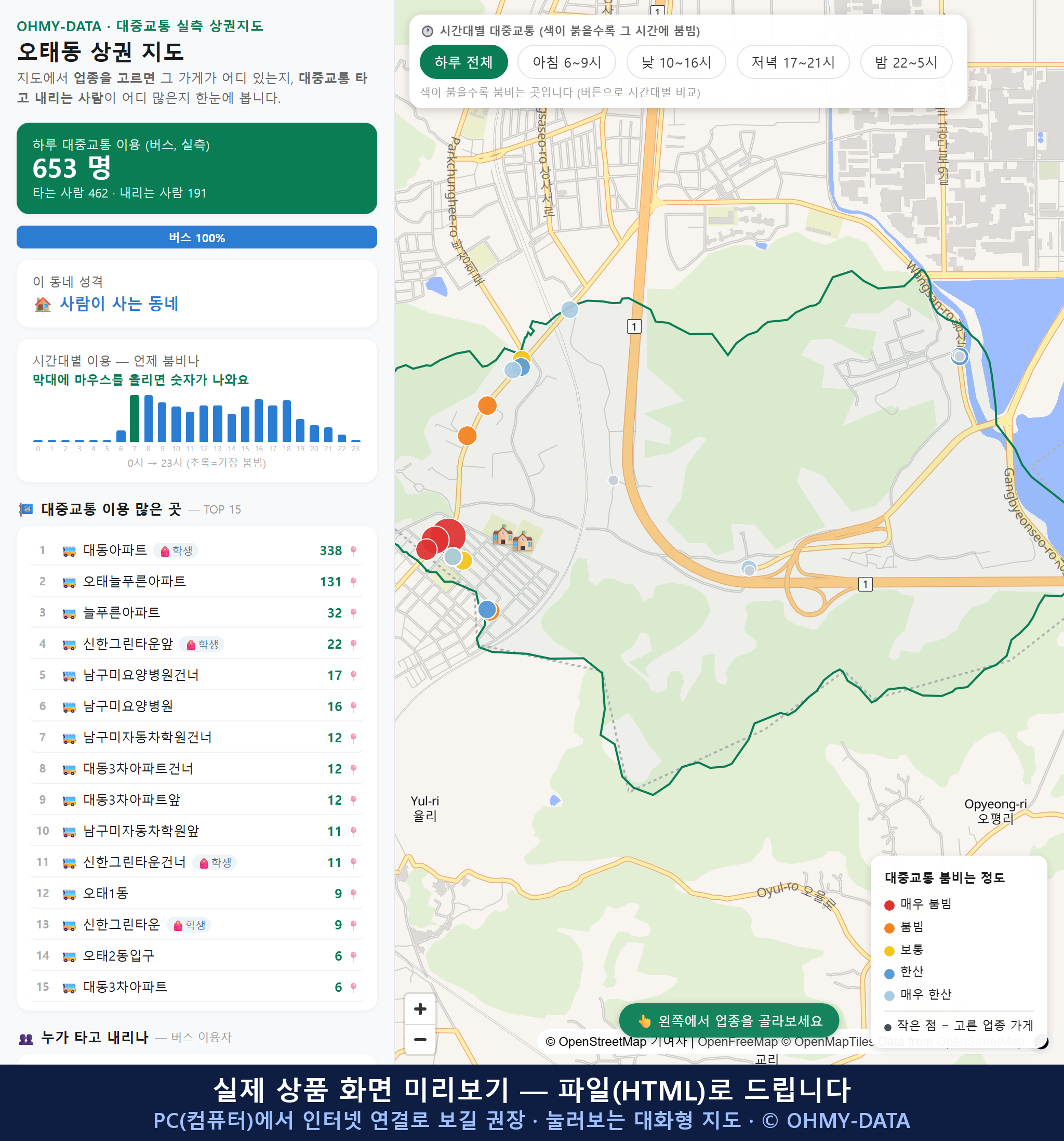 인터랙티브 지도 미리보기(실제 상품은 클릭형 HTML)