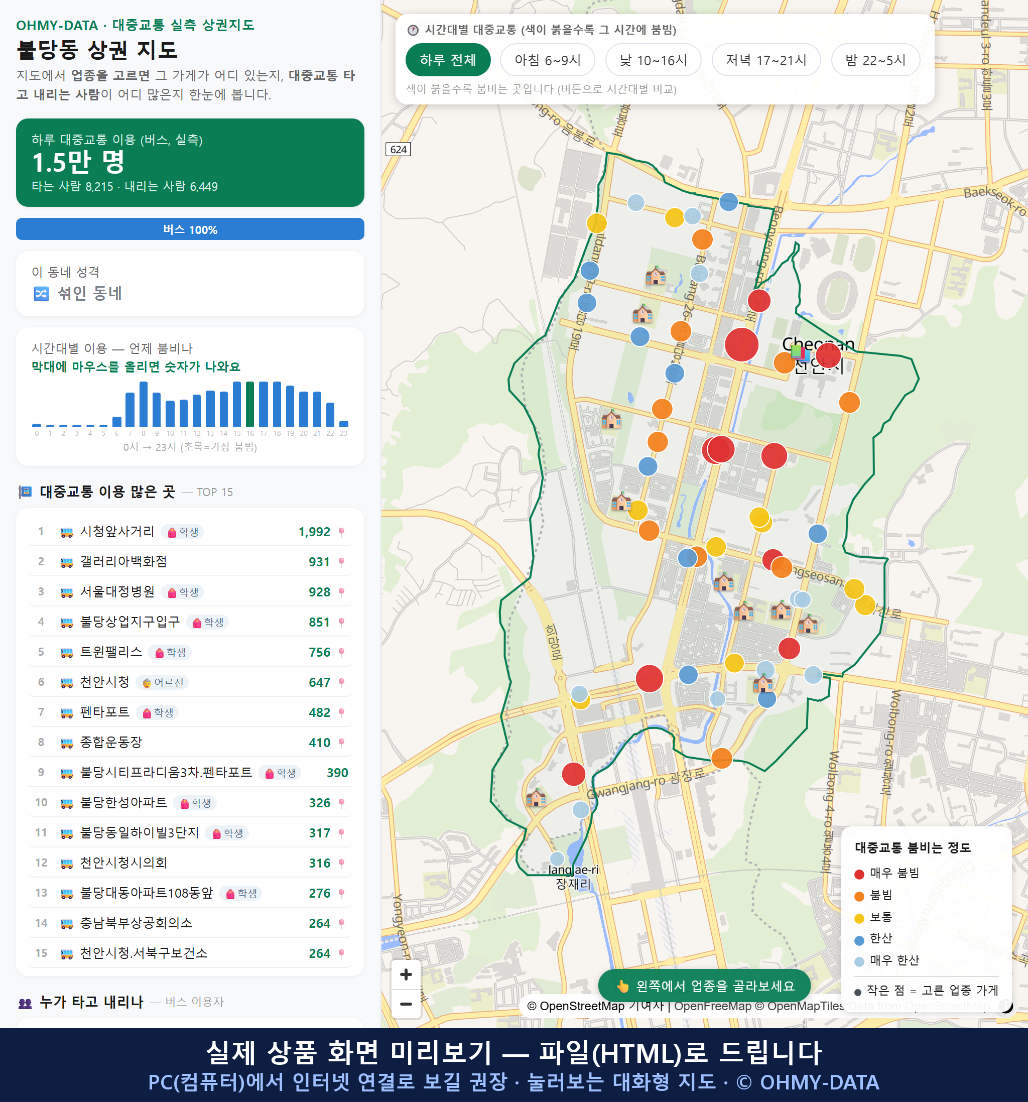 인터랙티브 지도 미리보기(실제 상품은 클릭형 HTML)