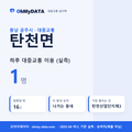 탄천면 대중교통 입지팩 표지