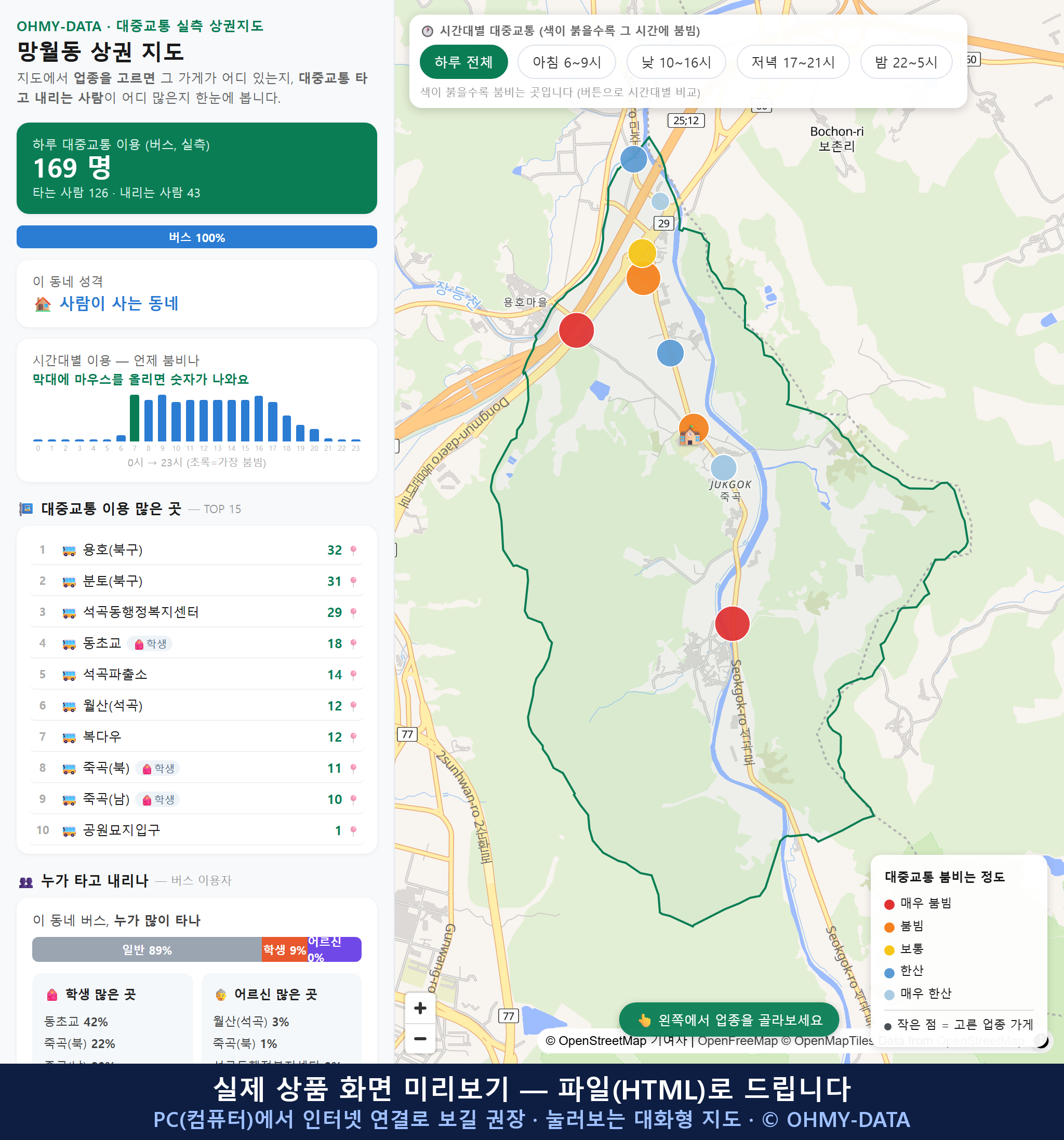 인터랙티브 지도 미리보기(실제 상품은 클릭형 HTML)