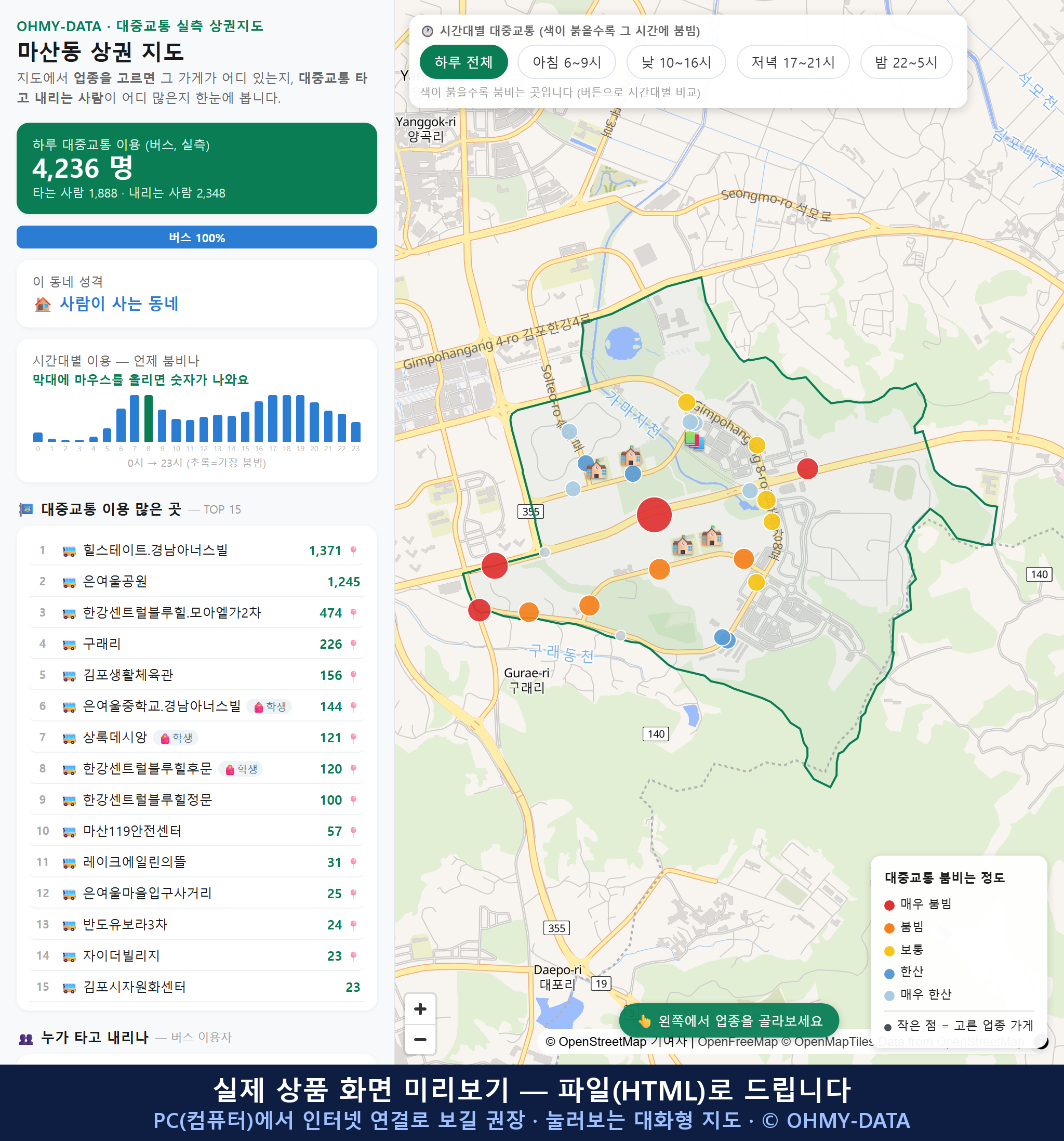 인터랙티브 지도 미리보기(실제 상품은 클릭형 HTML)