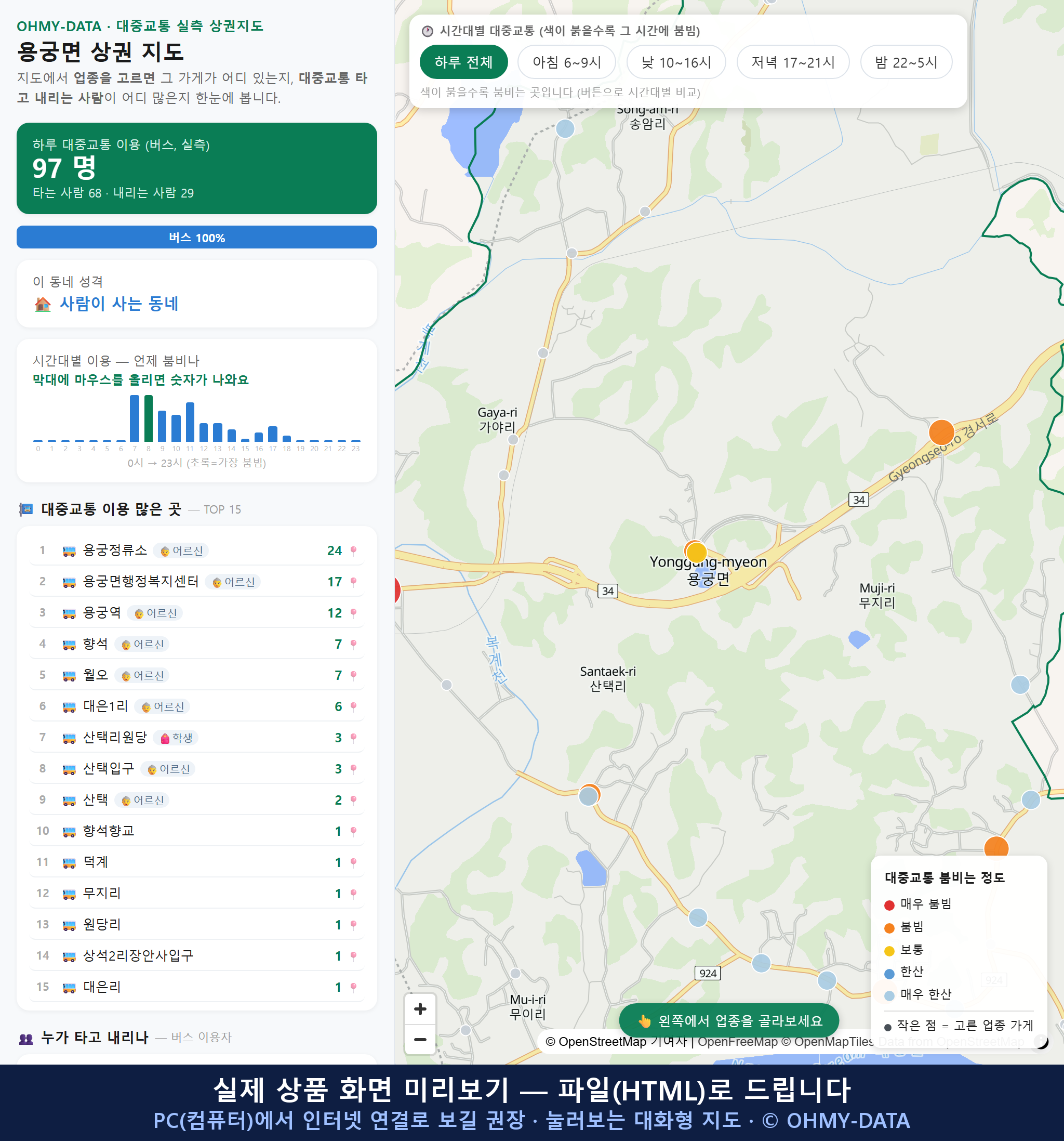 인터랙티브 지도 미리보기(실제 상품은 클릭형 HTML)