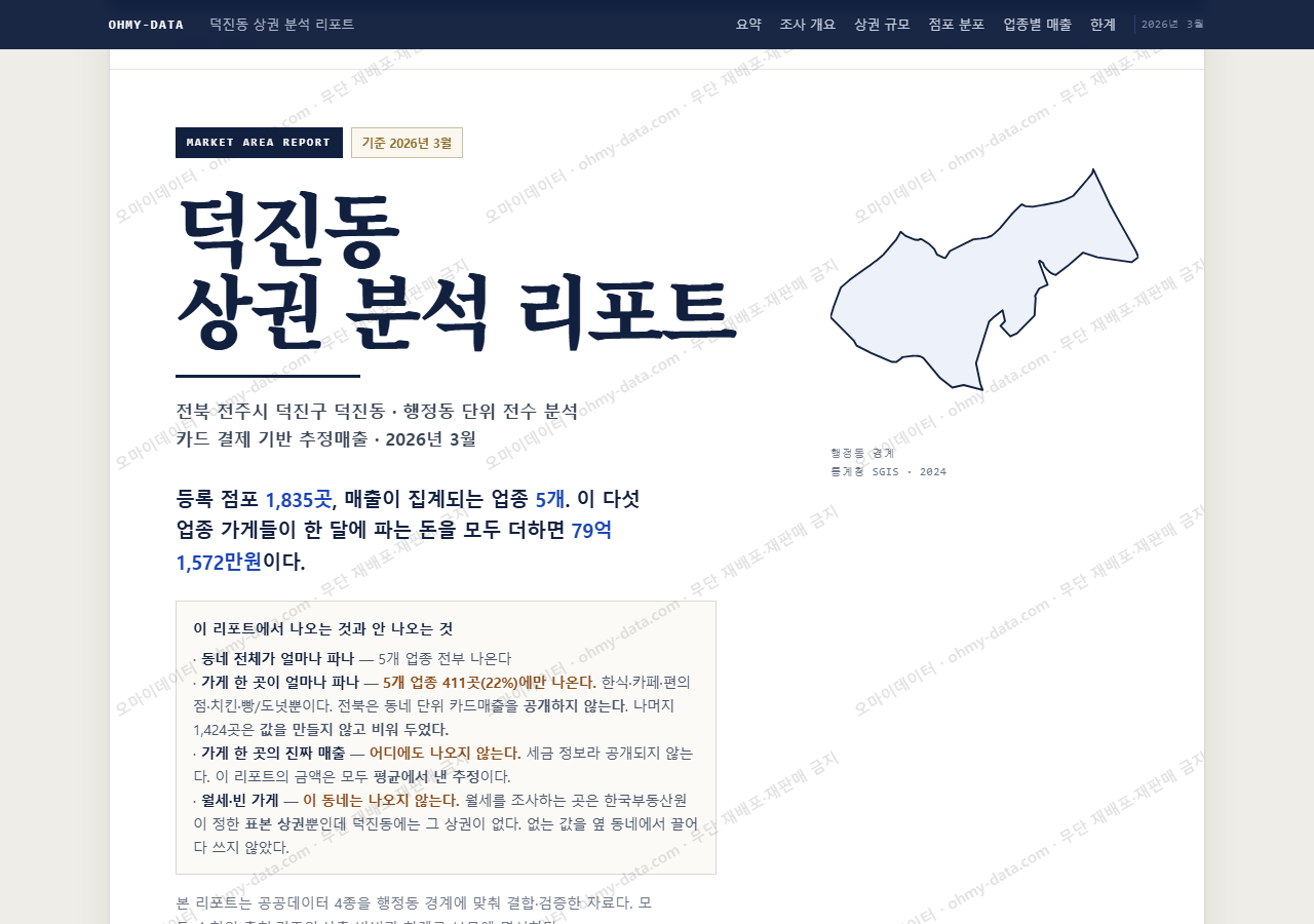 덕진동 덕진동_표지.png