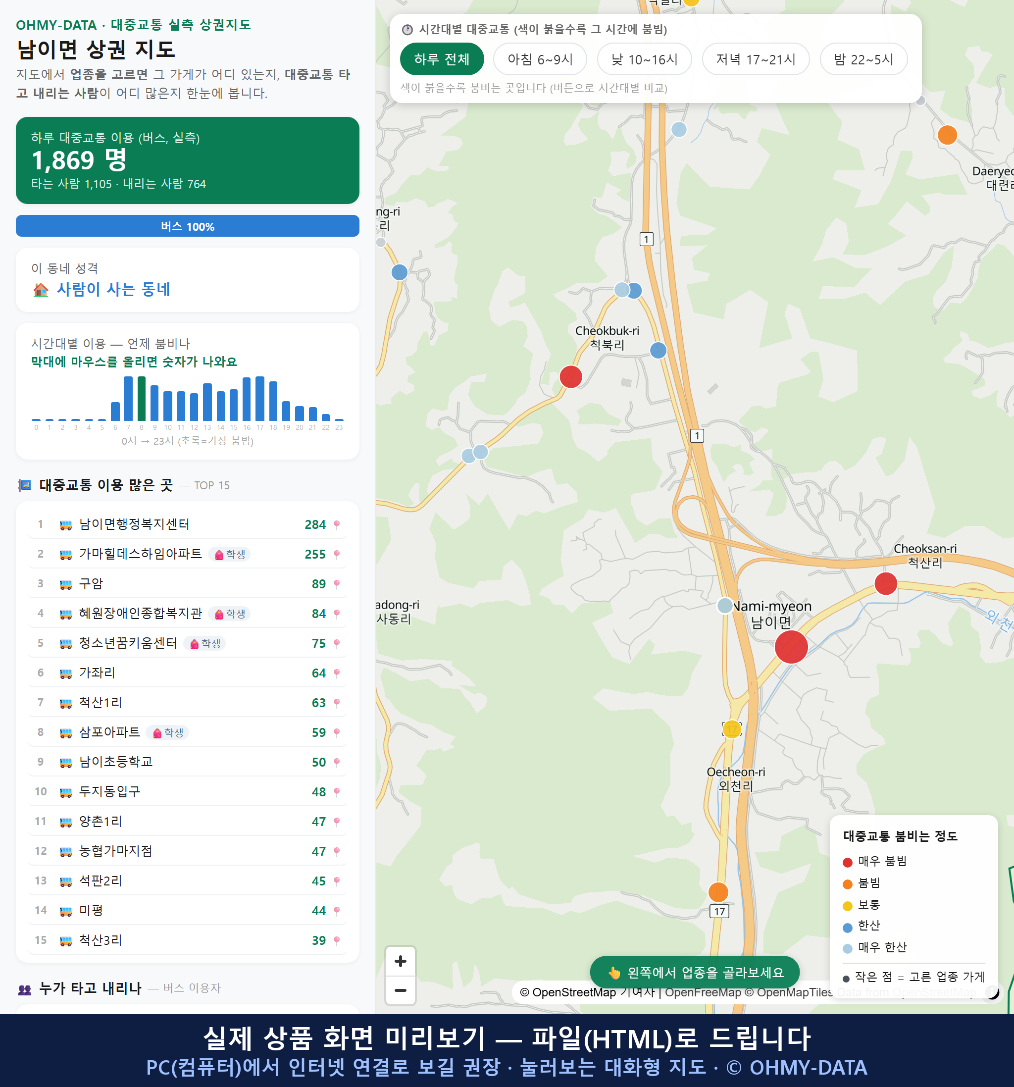 인터랙티브 지도 미리보기(실제 상품은 클릭형 HTML)