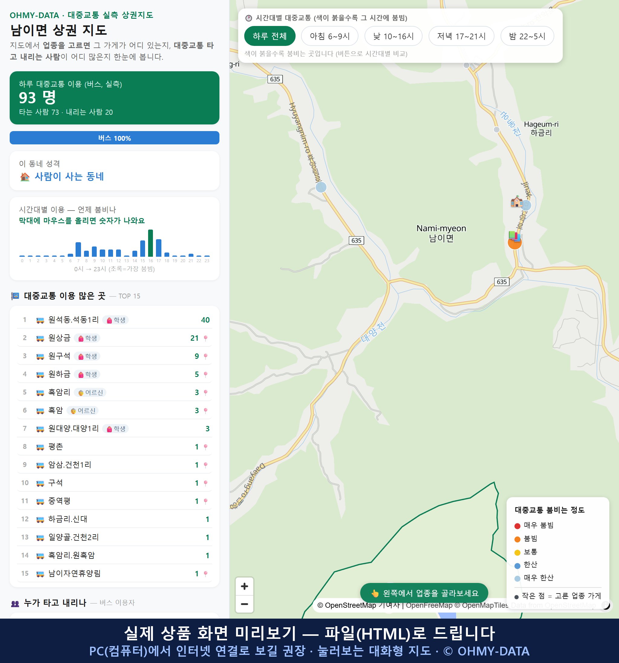 인터랙티브 지도 미리보기(실제 상품은 클릭형 HTML)