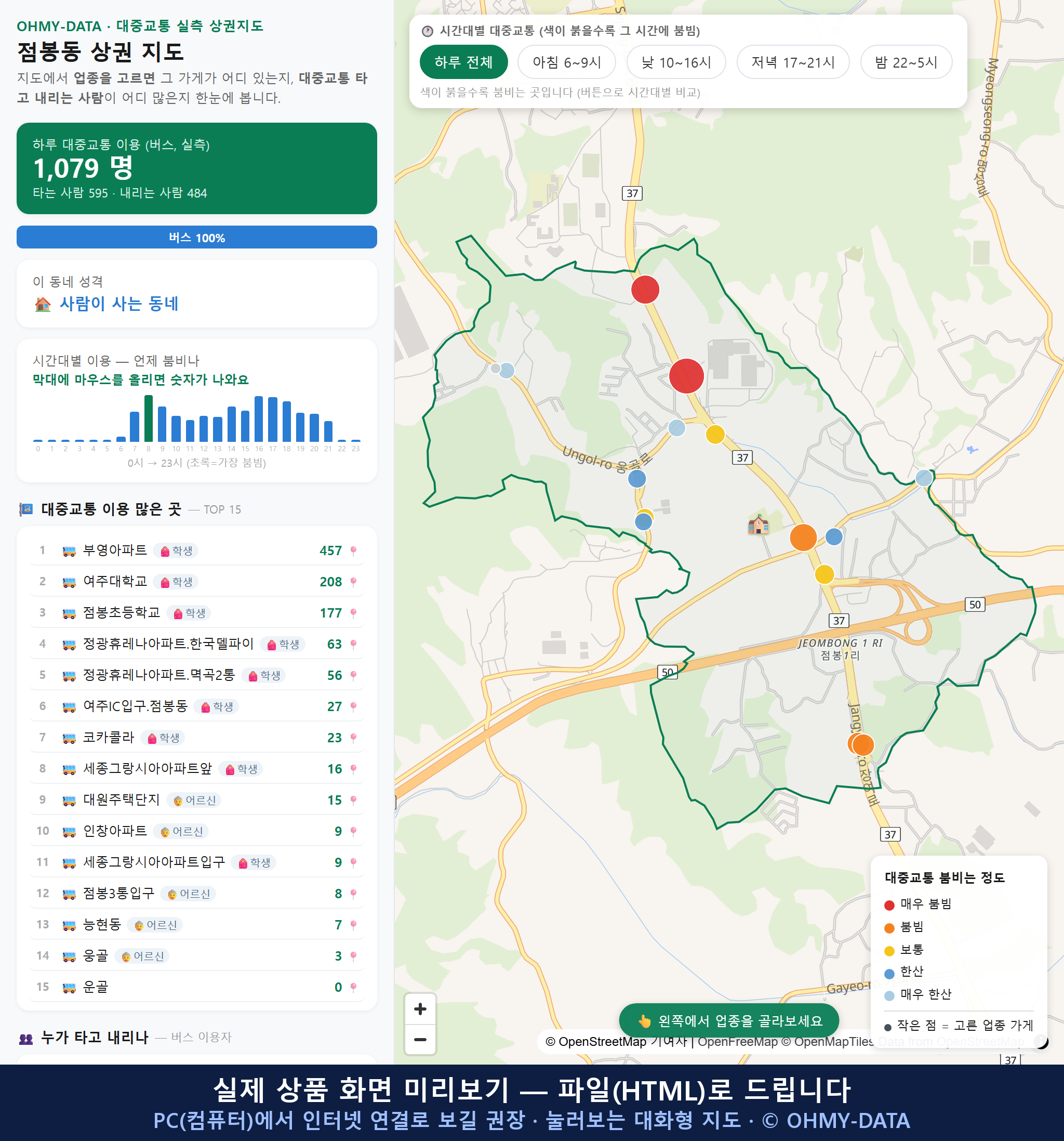 인터랙티브 지도 미리보기(실제 상품은 클릭형 HTML)