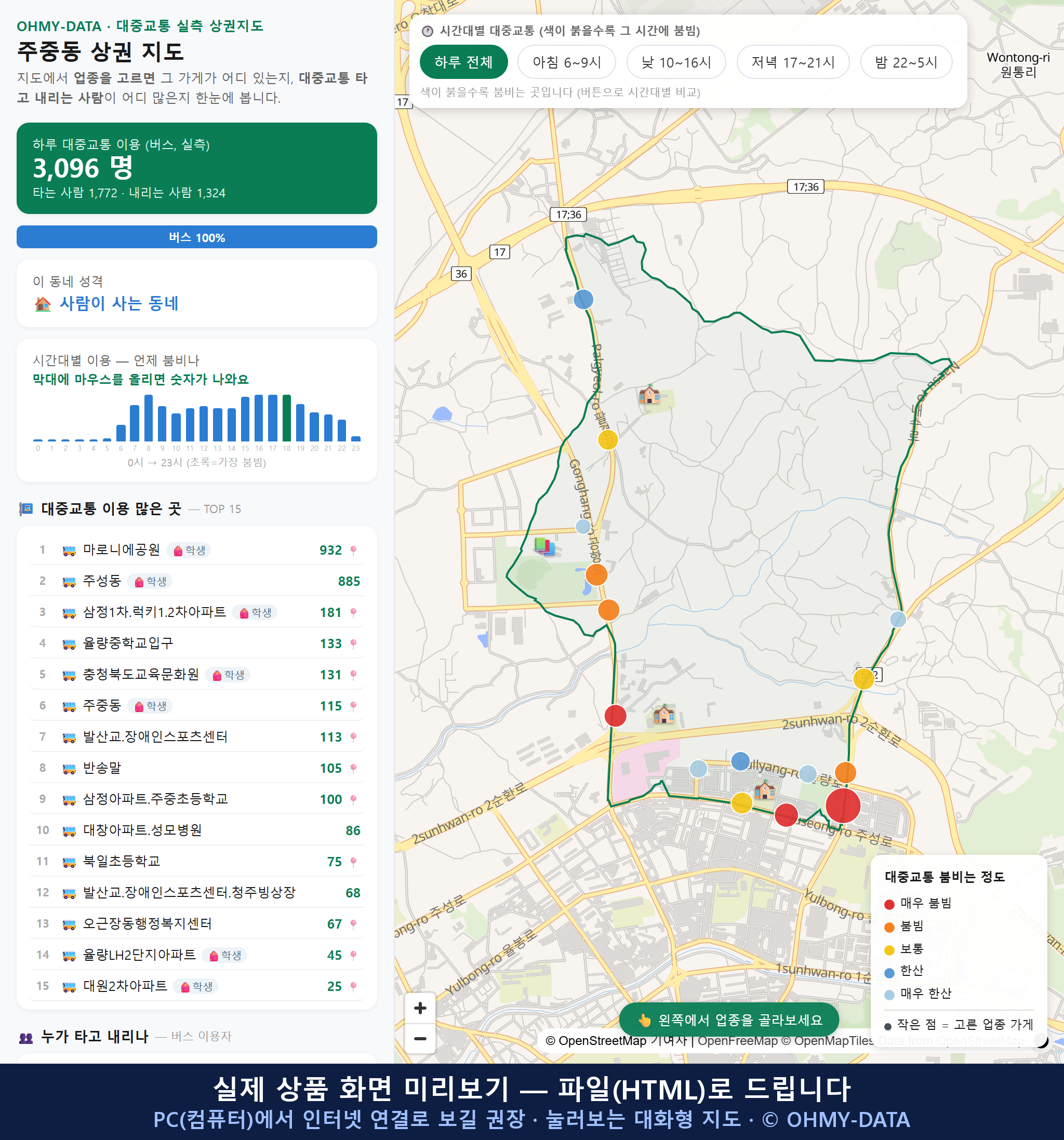 인터랙티브 지도 미리보기(실제 상품은 클릭형 HTML)