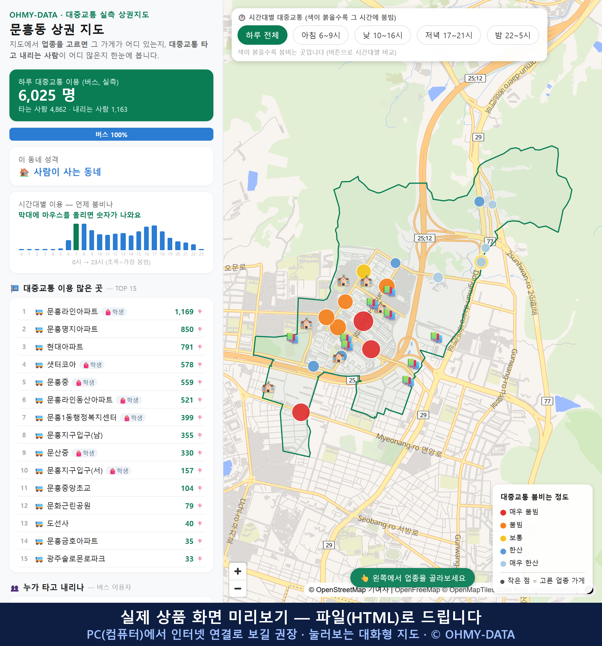 인터랙티브 지도 미리보기(실제 상품은 클릭형 HTML)