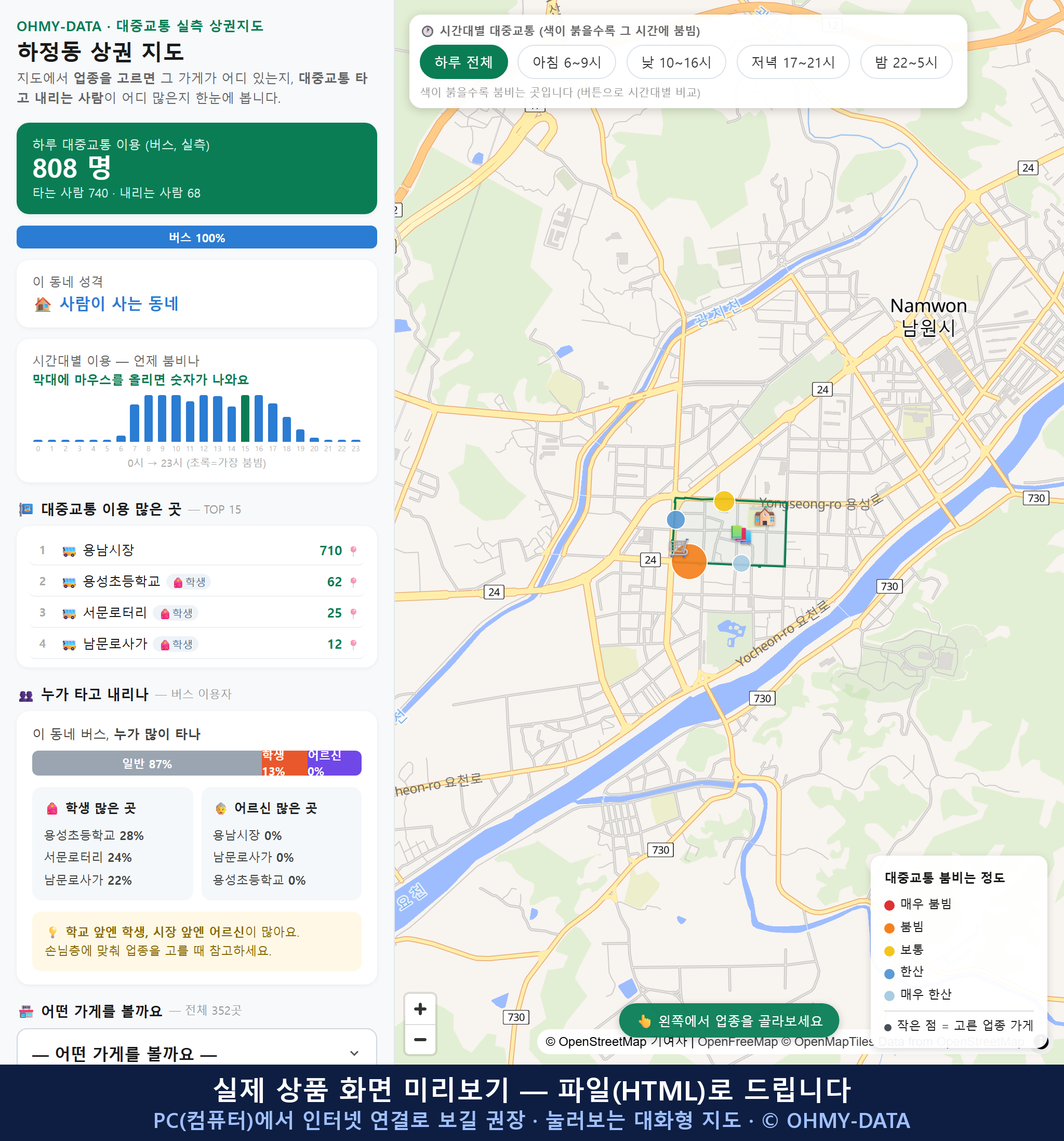 인터랙티브 지도 미리보기(실제 상품은 클릭형 HTML)