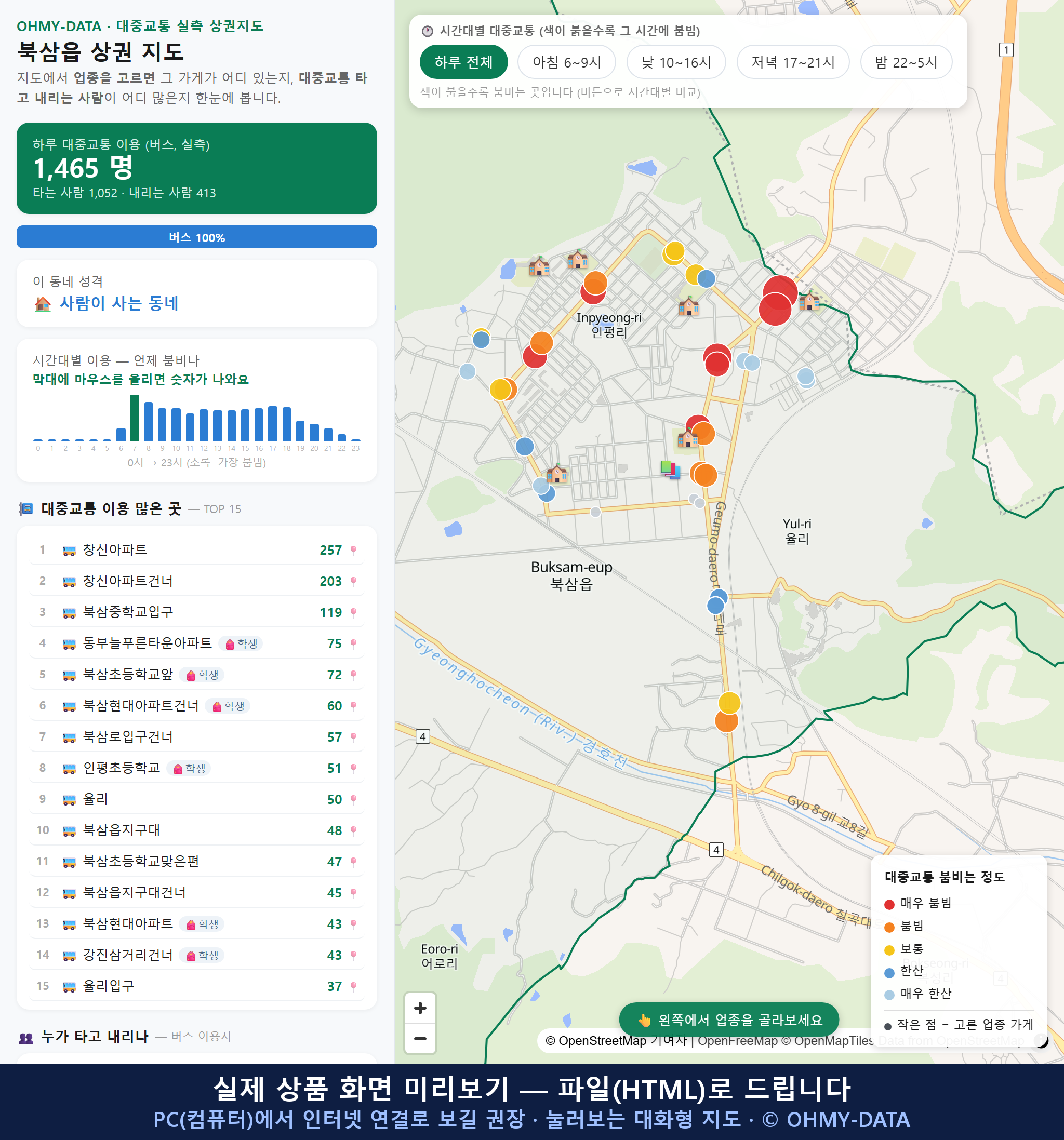 인터랙티브 지도 미리보기(실제 상품은 클릭형 HTML)