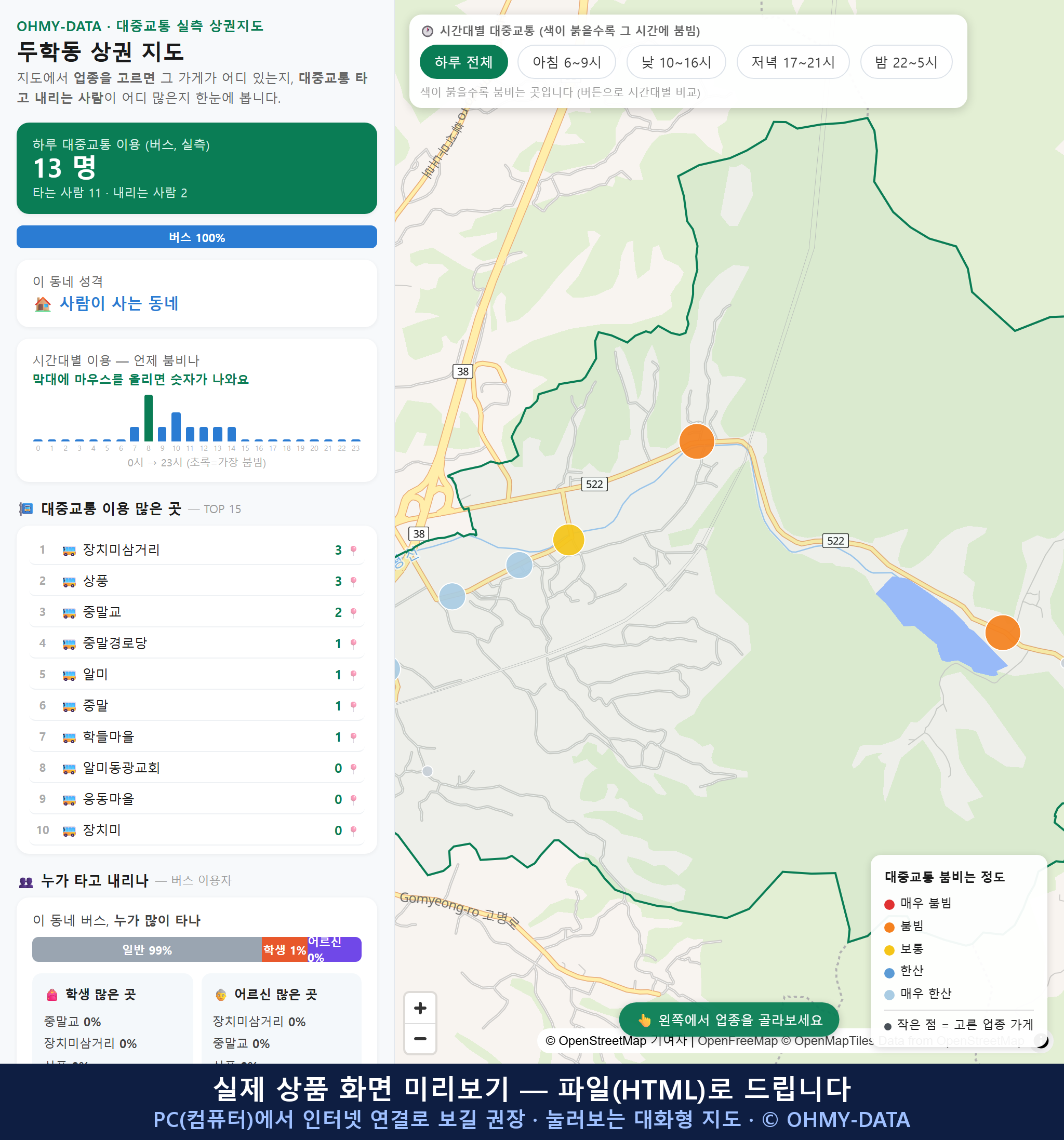 인터랙티브 지도 미리보기(실제 상품은 클릭형 HTML)