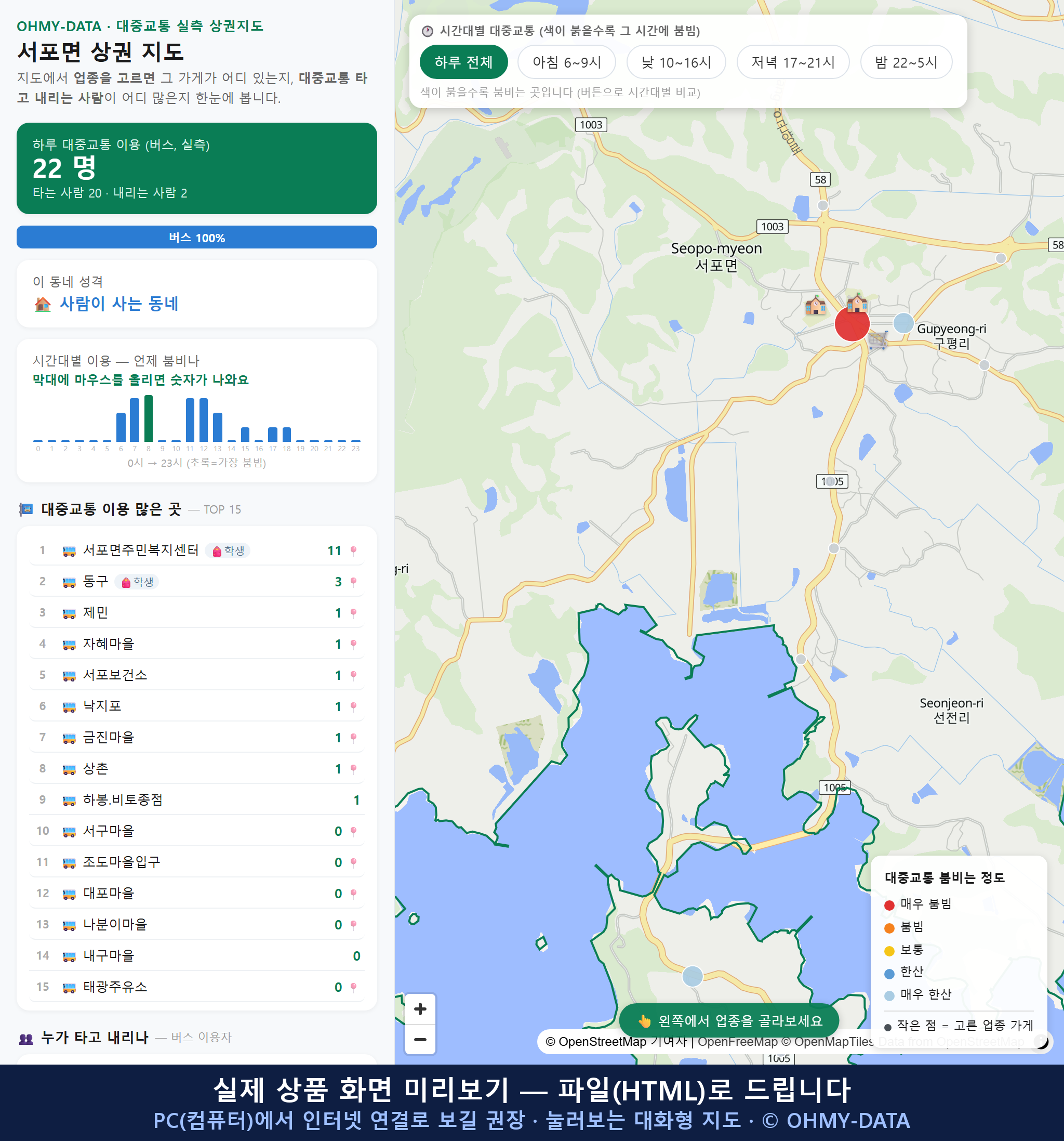 인터랙티브 지도 미리보기(실제 상품은 클릭형 HTML)