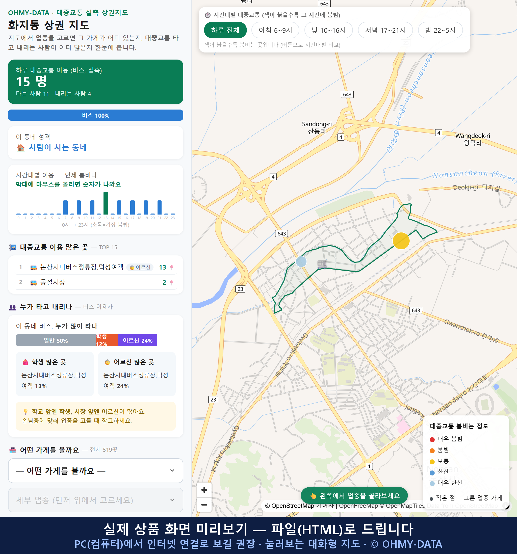 인터랙티브 지도 미리보기(실제 상품은 클릭형 HTML)