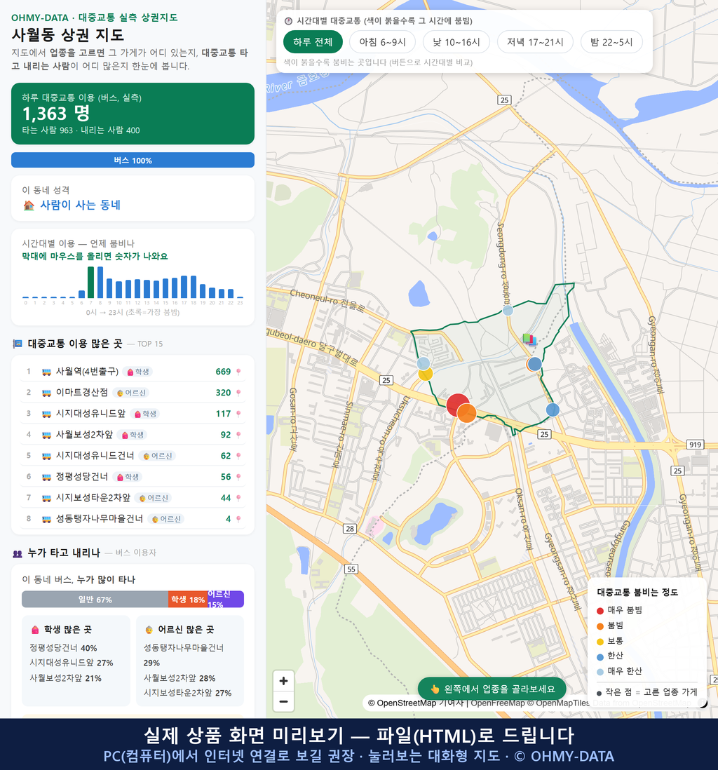 인터랙티브 지도 미리보기(실제 상품은 클릭형 HTML)