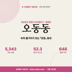 오동동 오동동_표지.png