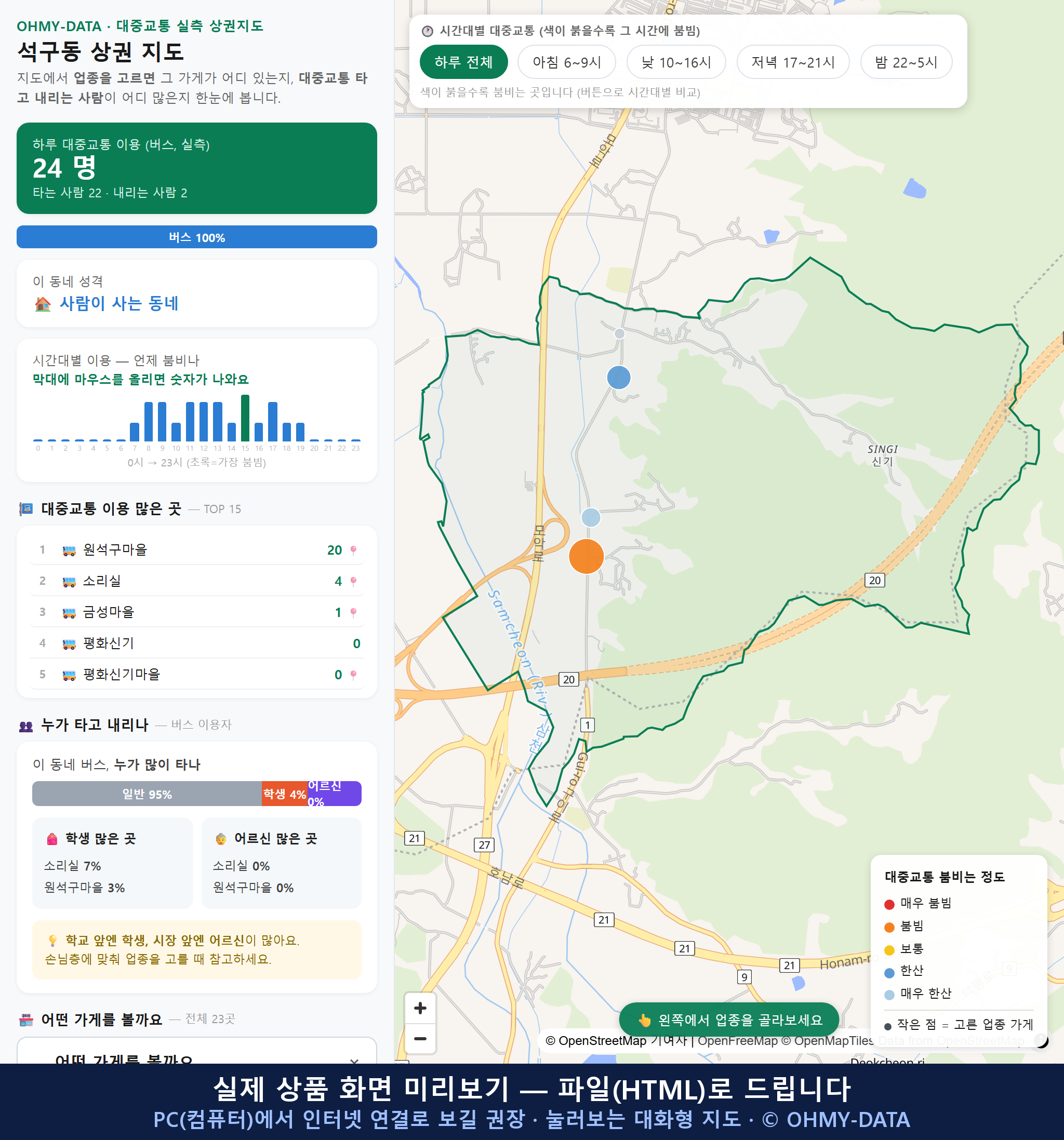 인터랙티브 지도 미리보기(실제 상품은 클릭형 HTML)