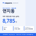 연지동 대중교통 입지팩 표지
