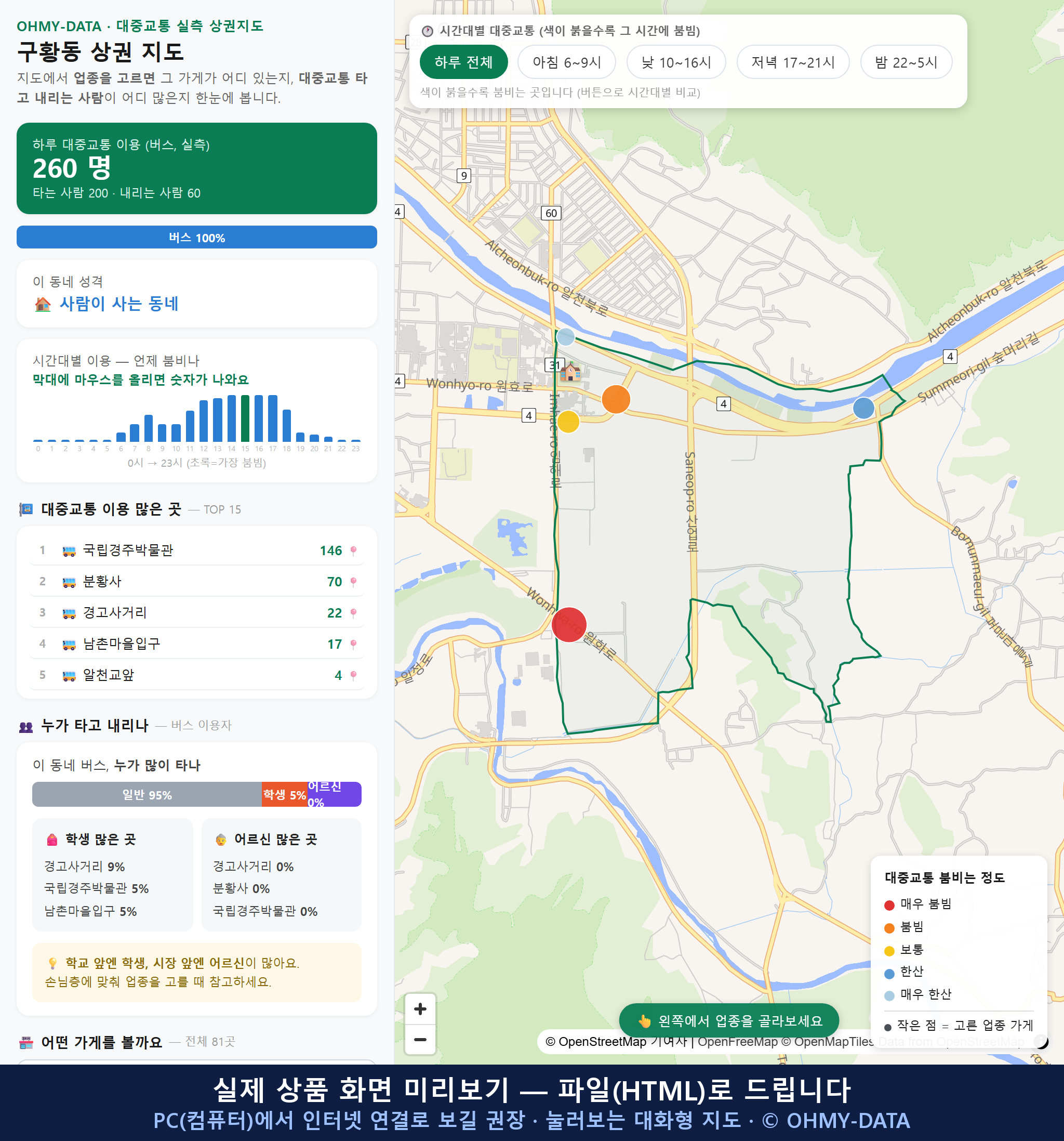인터랙티브 지도 미리보기(실제 상품은 클릭형 HTML)